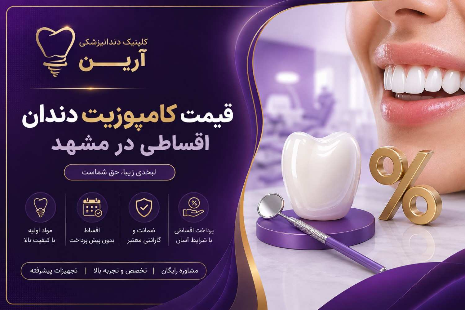 قیمت کامپوزیت دندان اقساطی در مشهد
