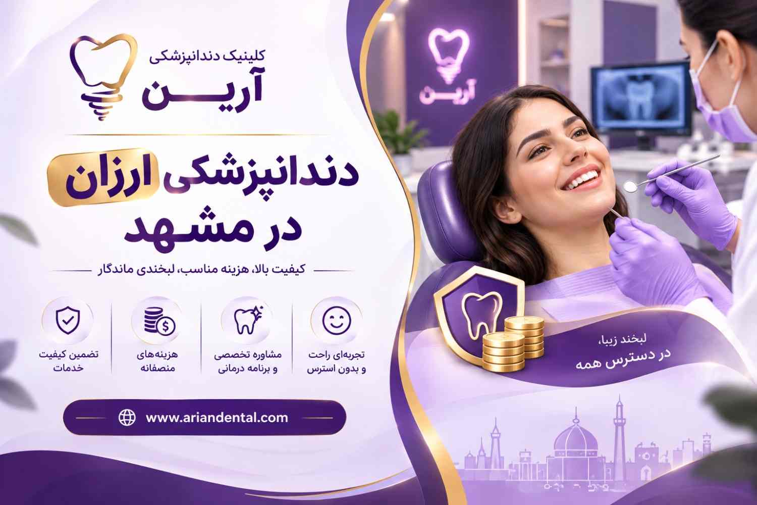 دندانپزشکی ارزان در مشهد