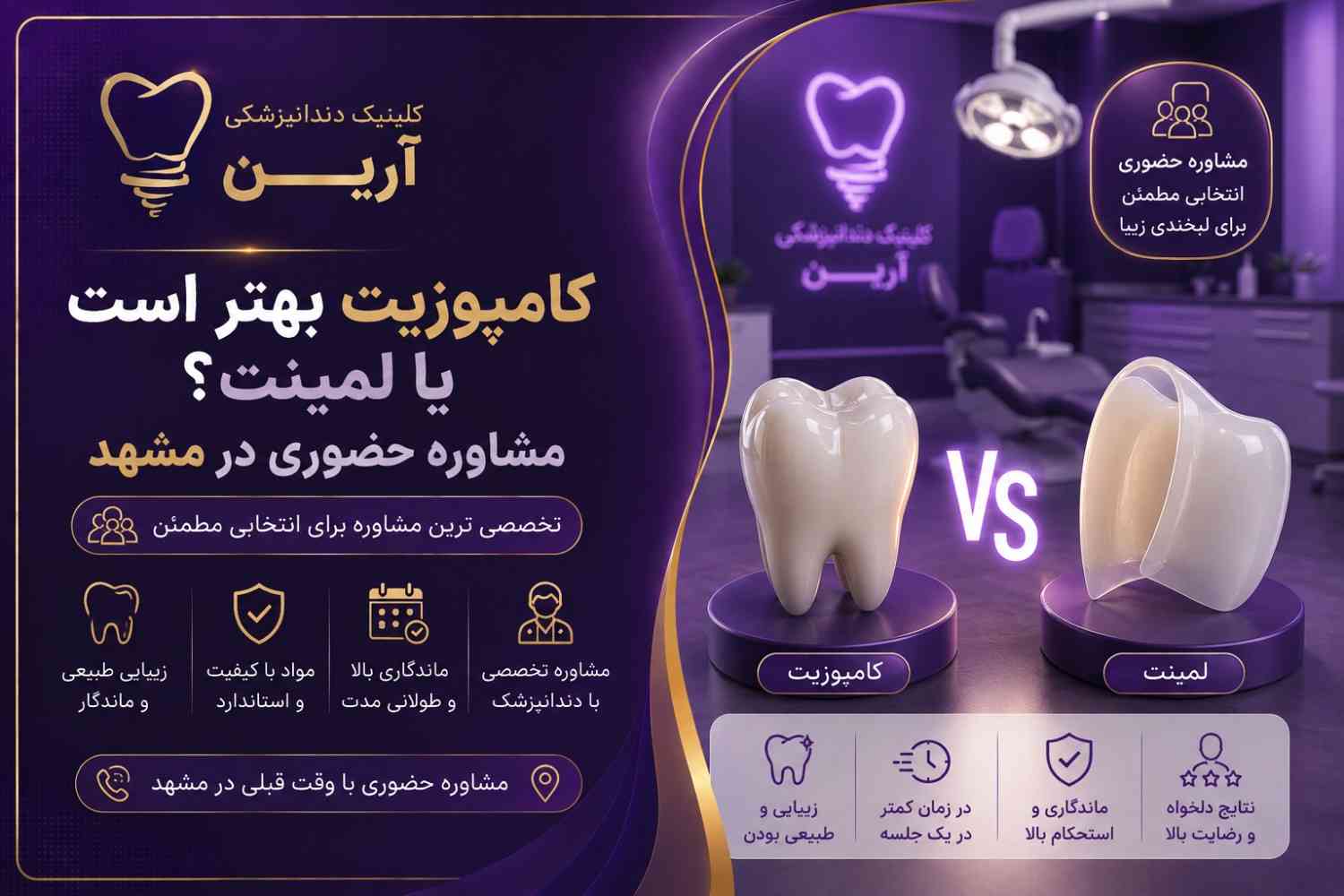 کامپوزیت بهتر است یا لمینت؟